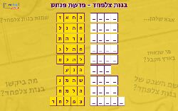 משחק פנחס